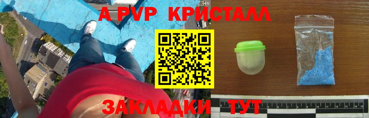 Канск  Alpha PVP кристаллы  Вход с VPN  А ПВП  A-PVP Соль 