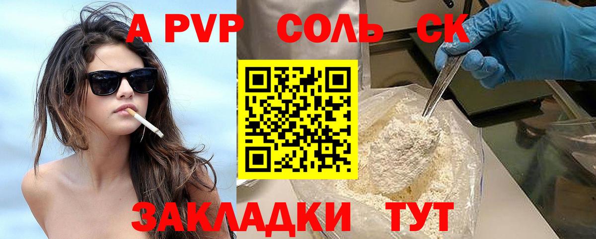 A-PVP Crystall Канск