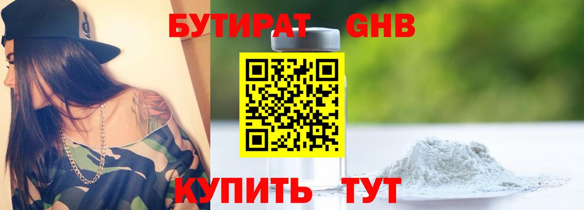 Бутират 1.4BDO Канск