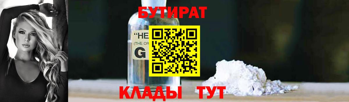 Канск  БУТИРАТ Butirat  Вход с VPN 