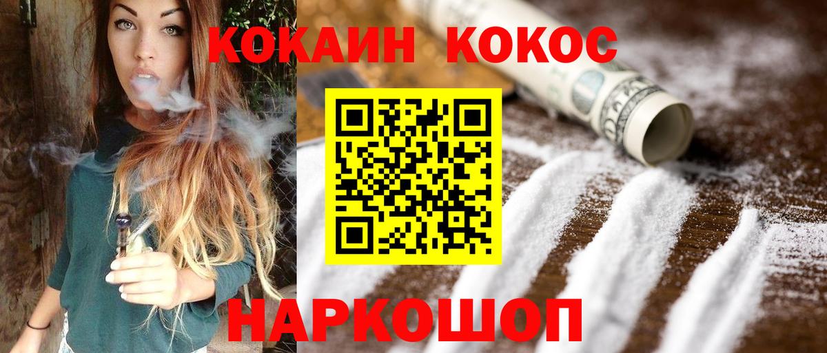 КОКАИН FishScale  COCAIN 97%  Вход с VPN  Канск 
