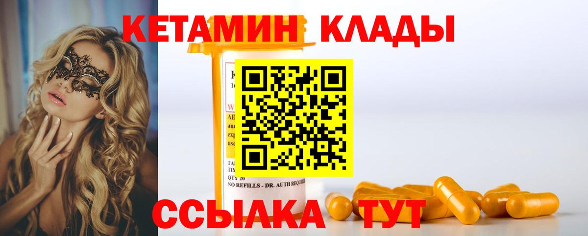 КЕТАМИН VHQ Канск