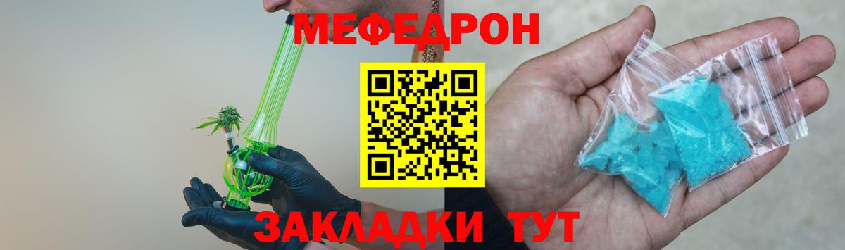 Канск  МЕФ кристаллы  МЕФ  Вход с VPN  МЯУ-МЯУ  МЯУ-МЯУ мука 
