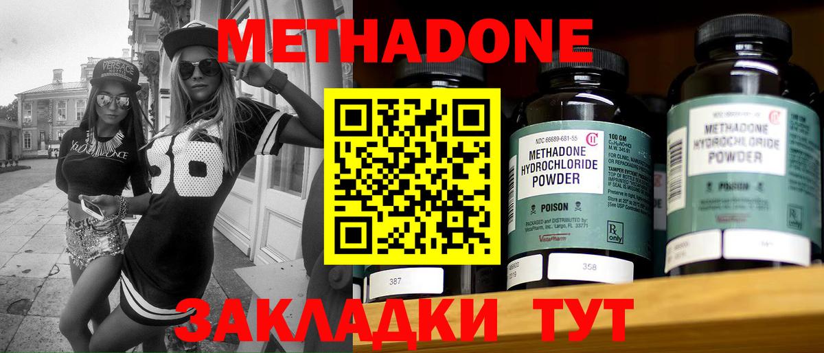 Канск  Метадон кристалл  МЕТАДОН мёд  Вход с VPN 