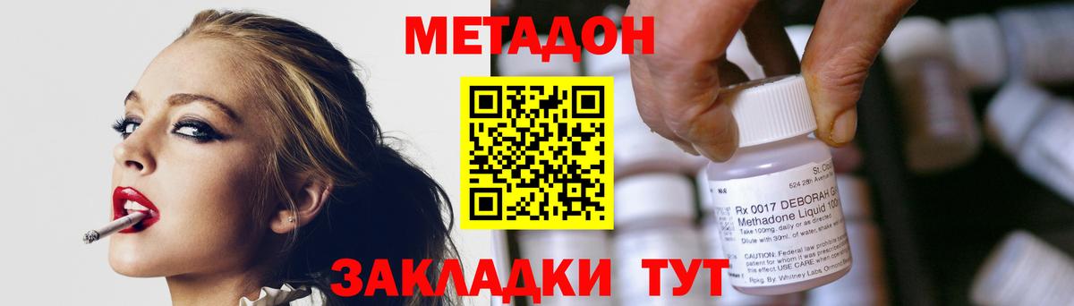 МЕТАДОН methadone Канск